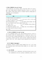 [인적자원관리] 신라호텔과 힐튼호텔 호텔교육훈련-7