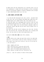[인적자원관리] 신라호텔과 힐튼호텔 호텔교육훈련-9