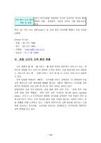 [인적자원관리] 신라호텔과 힐튼호텔 호텔교육훈련-12