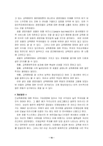 [인적자원관리] 신라호텔과 힐튼호텔 호텔교육훈련-16
