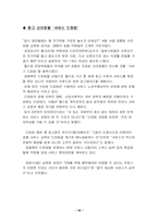 [인적자원관리] 신라호텔과 힐튼호텔 호텔교육훈련-18