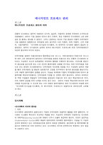 매니지먼트 프로세스 관리-1