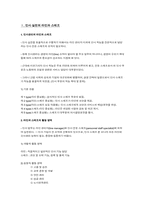 매니지먼트 프로세스 관리-6