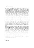 CEO의 보상과 평가전략-2