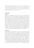 CEO의 보상과 평가전략-3
