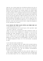 CEO의 보상과 평가전략-6