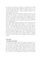 CEO의 보상과 평가전략-8