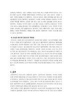CEO의 보상과 평가전략-10