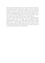 CEO의 보상과 평가전략-11
