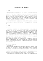 보상제도에서 본 복리후생-1