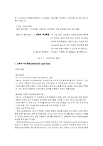 보상제도에서 본 복리후생-2