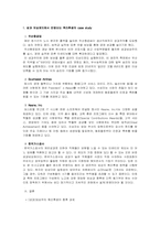 보상제도에서 본 복리후생-6