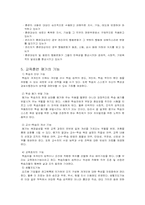 [기업교육] 교육훈련의 평가-3