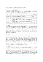 [기업교육] 교육훈련의 평가-4