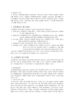 [기업교육] 교육훈련의 평가-5
