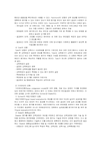 [기업교육] 교육훈련의 평가-6