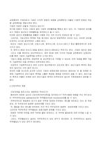 기업의 교육훈련-8