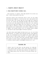 [인사관리] 여성인력 활용방안-1