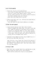 [인사관리] 여성인력 활용방안-4