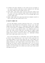 [인사관리] 여성인력 활용방안-6