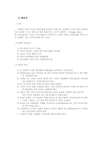 [인적자원개발론] 조직행동에 대하여-7