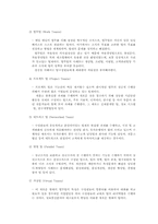 [인적자원개발론] 조직행동에 대하여-9