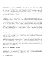 [지식경영] 지식경영과 그 사례-6