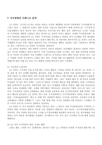 [지식경영] 지식경영과 그 사례-8