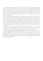 [지식경영] 지식경영과 그 사례-9