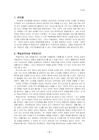 [학습조직] 학습조직에 대하여-2