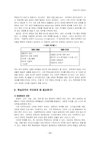 [학습조직] 학습조직에 대하여-8