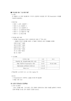 [인적자원관리] LG카드의 교육훈련제도-9