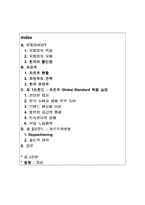 [국제통상] 까르푸의 한국시장의 진출 사례분석-2