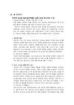 [국제통상] 까르푸의 한국시장의 진출 사례분석-16