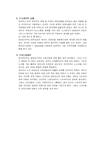 [국제통상] 까르푸의 한국시장의 진출 사례분석-18