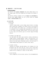 [국제통상] 까르푸의 한국시장의 진출 사례분석-19