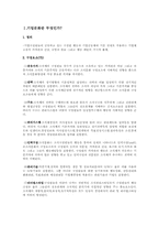 [기업문화] 기업문화 스타벅스, 민들레영토분석-2