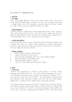 [기업문화] 기업문화 스타벅스, 민들레영토분석-3