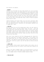 [기업문화] 기업문화 스타벅스, 민들레영토분석-4