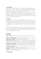 [기업문화] 기업문화 스타벅스, 민들레영토분석-7