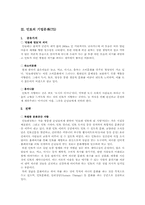 [기업문화] 기업문화 스타벅스, 민들레영토분석-9