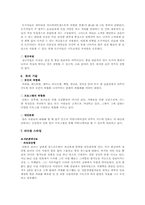 [기업문화] 기업문화 스타벅스, 민들레영토분석-12