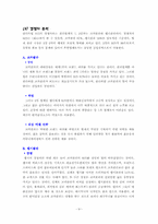 [마케팅전략] 콜라 독립 815 마케팅전략-9