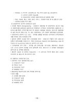 [마케팅전략] OB맥주의 1위 탈환을 위한 마케팅전략-10