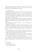 [마케팅전략] OB맥주의 1위 탈환을 위한 마케팅전략-18