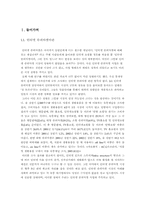 [인터넷마케팅] 인터넷슈퍼마켓 `LGeSuper` LG인터넷수퍼마켓 마케팅전략 연구-3