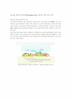 [인터넷마케팅] 인터넷슈퍼마켓 `LGeSuper` LG인터넷수퍼마켓 마케팅전략 연구-4