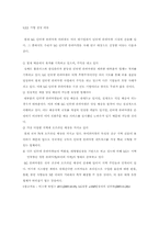 [인터넷마케팅] 인터넷슈퍼마켓 `LGeSuper` LG인터넷수퍼마켓 마케팅전략 연구-8