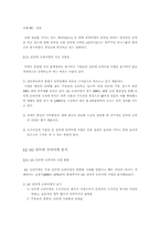 [인터넷마케팅] 인터넷슈퍼마켓 `LGeSuper` LG인터넷수퍼마켓 마케팅전략 연구-11