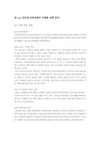 [인터넷마케팅] 인터넷슈퍼마켓 `LGeSuper` LG인터넷수퍼마켓 마케팅전략 연구-15
